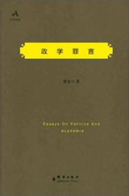 中国文库·哲学社会科学类：优生概论