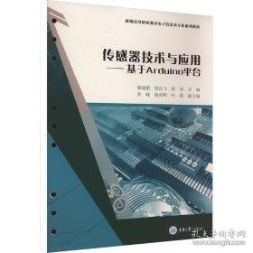 传感器与检测技术