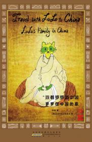 “跟着LOLO游中国”系列·跟着LOLO去中国