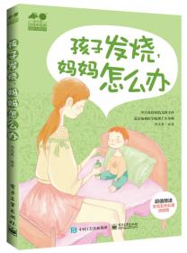芝宝贝书系123：妊娠分娩育儿大百科（畅销全彩版）