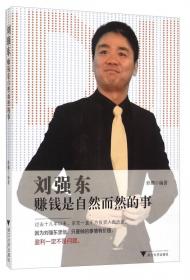刘强东自述：我的经营模式