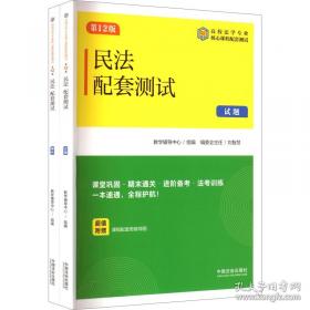 民法债编各论/国立暨南大学法律丛书
