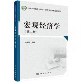 宏观经济学