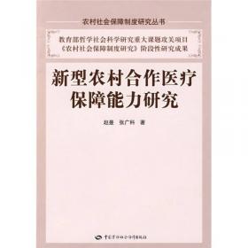 21世纪中国劳动就业与社会保障制度研究