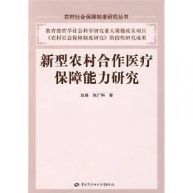 农民工就业与社会保障研究