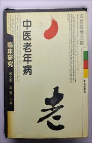 烧伤创面修复与全身治疗