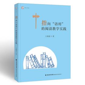 任务群视域下的小学语文课例一线研修