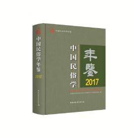 中国民俗学（第1辑）