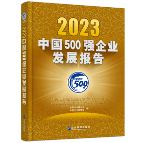 企业家与企业文化：2005中国企业家成长与发展报告