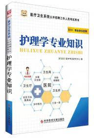 华图·2014年最新版全国卫生专业技术资格考试深度辅导用书：护理学（师）一本通