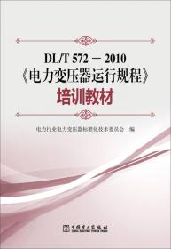 DL/T985-2012《配电变压器能效技术经济评价导则》培训教材