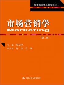 市场营销学（第4版·数字教材版）（）