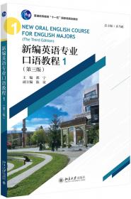 大学英语（精读）辅导.第3分册第5次修订本——高等学校英语教材配套辅导丛书