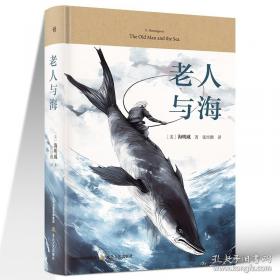 老人与海