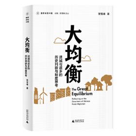 村治模式：若干案例研究