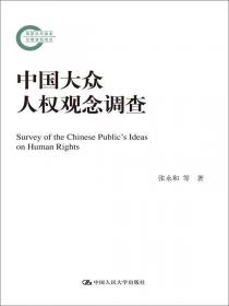 中国人权评论（第12辑）
