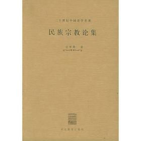 新世纪高等学校教材·历史学系列教材:中国史学史(第3版)