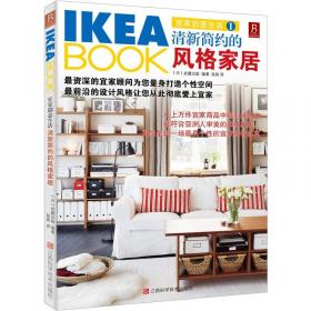 IKEABOOK宜家创意生活4：活用空间的创意收纳
