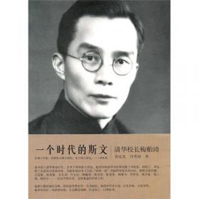 学府往事系列：清华风流人物（1911-2011）
