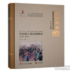 中国连环画名家名作系列:闹天宫