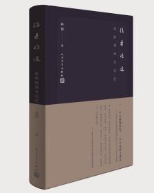 百年苦梦：20世纪中国文人心态扫描