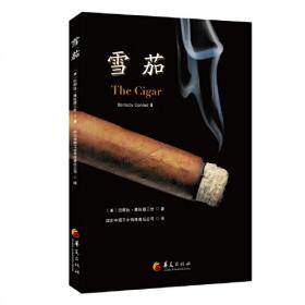 雪茄客手册（第1卷）