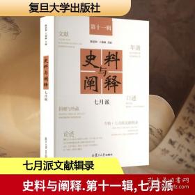 史料解读与论文写作