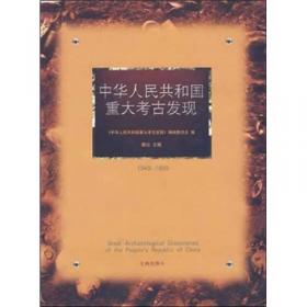 中国佛教石窟寺遗迹：3至8世纪中国佛教考古学