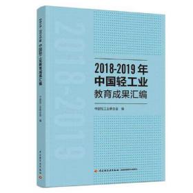 中国轻工业标准汇编（工具五金卷）（上册）（第2版）