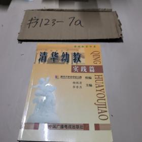 清华英语1C 基础教育版 (教师用书) 第1级第3册