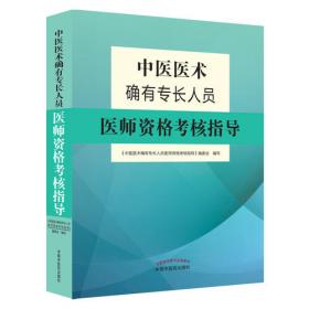 中医综合历年考试真题及强化训练题集