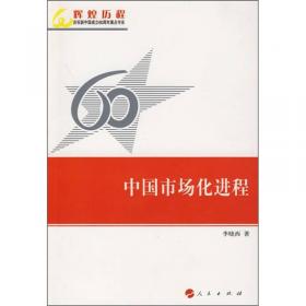 共和国教育60年（第2卷）：山重水复（1966-1976）