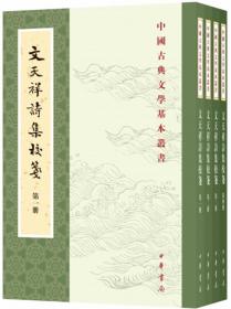 文天祥——长篇历史小说