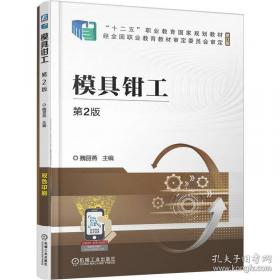 模具行业实用管理技术
