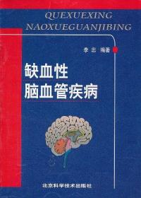 缺血性脑血管病介入临床笔记