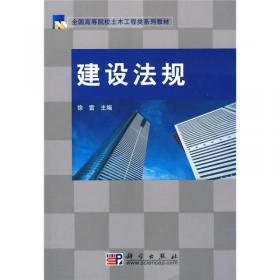 21世纪土木建筑科技和管理创新系列丛书：基于业主方的施工合同风险识别研究