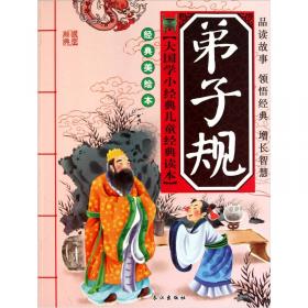 大国学小经典儿童经典读本：孙子兵法