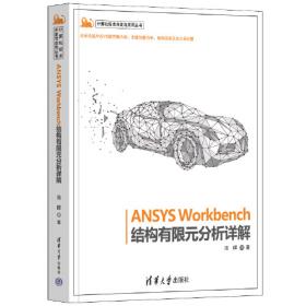 ANSYS WorkBench 13.0从入门到精通