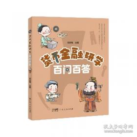 货币银行学通论