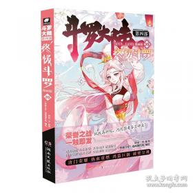 斗罗大陆10