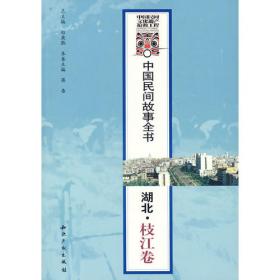 中国民间故事全书．上海．浦东新区卷(上、下)