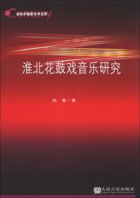 21世纪中国音乐学文库：斯洛尼姆斯基24首前奏曲与赋格研究