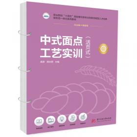 中式烹调师基本技能—广东省农村劳动力转移就业培训教材