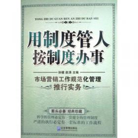 华通咨询管理学习力书架·职业1+1+1心理辅导丛书：销售工作的第一本心理书