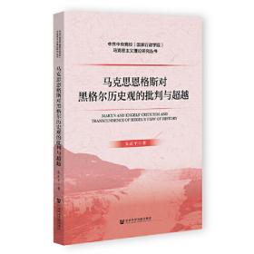 马克思主义中国化若干重要问题研究