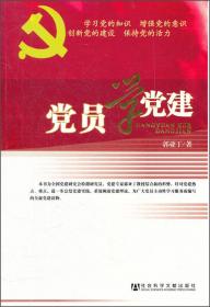 兴国兴党 党的建设与传统文化