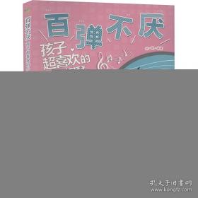百弹不厌 : 
