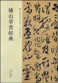 中国古代简牍书法精粹居延后汉简