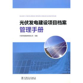 大型火电设备手册：输煤系统设备