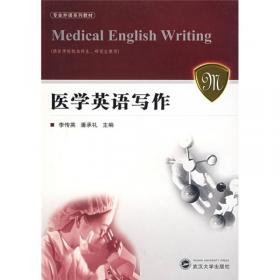 医学英语写作与翻译